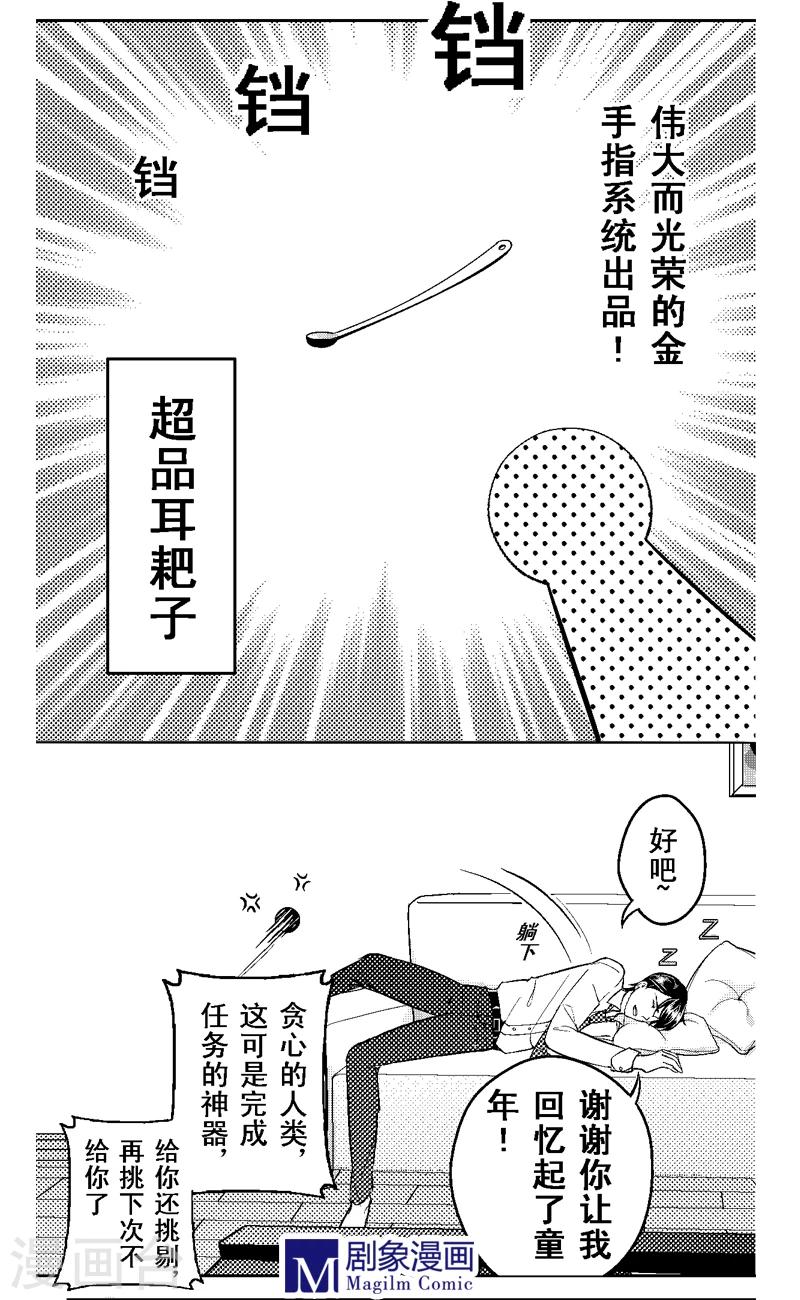 目标一亿积分漫画解说漫画,第5话1图