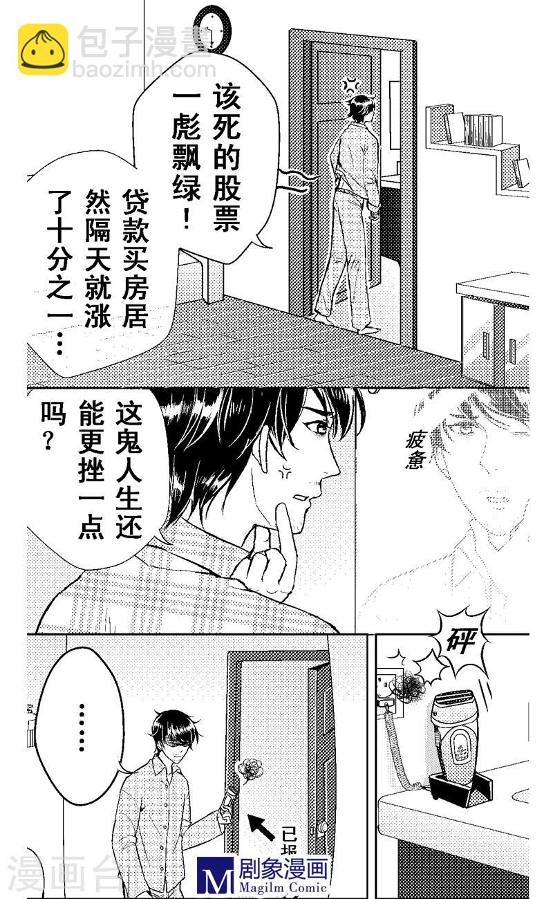 目标一千愿漫画,第1话2图