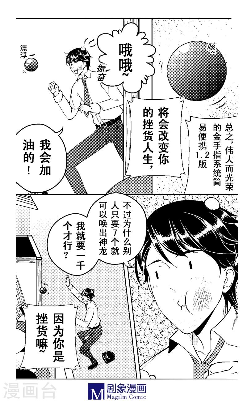 目标明确励志句子漫画,第3话2图