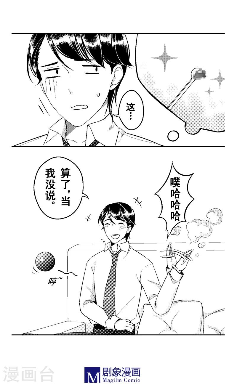 目标一致方法不同的诗句漫画,第6话1图