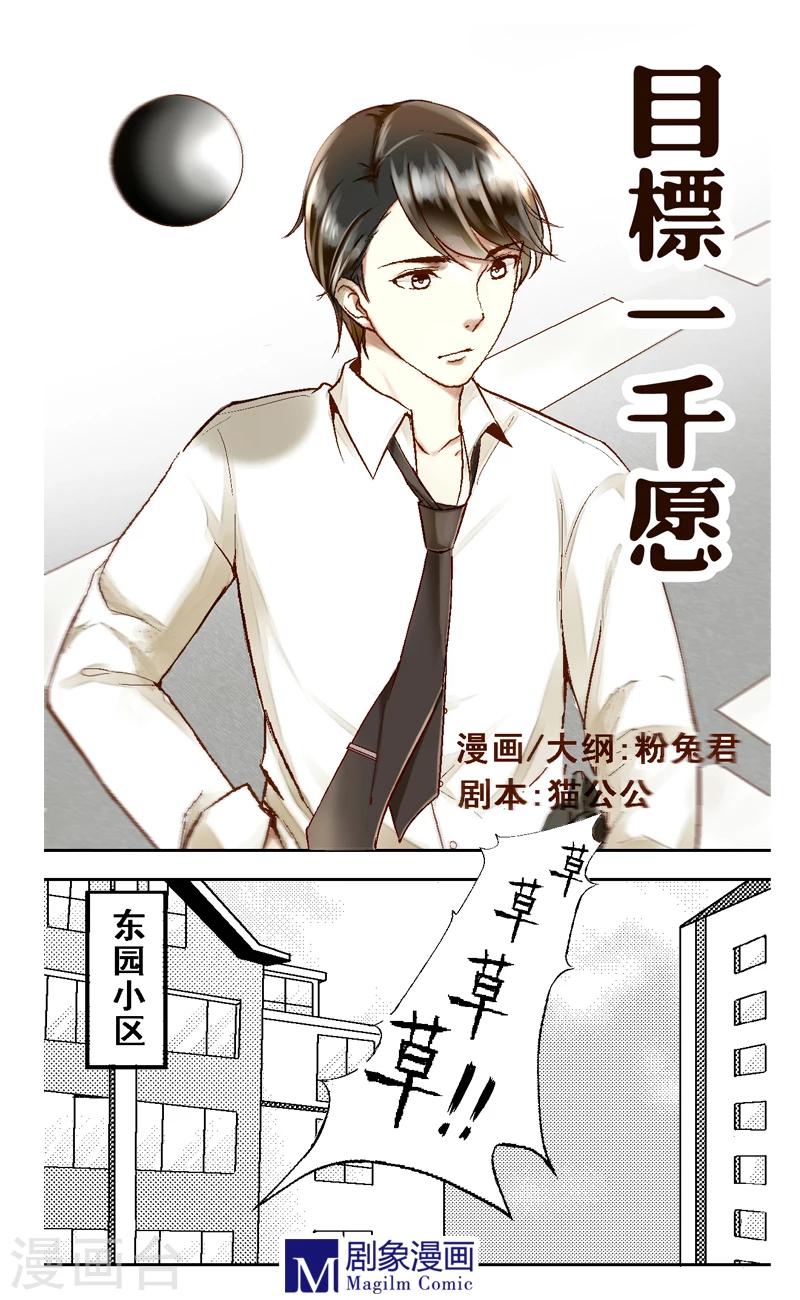 目标一致下一句是什么漫画,第1话1图