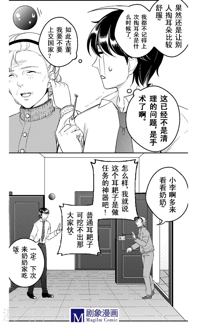 目标一致方法不同的诗句漫画,第6话2图