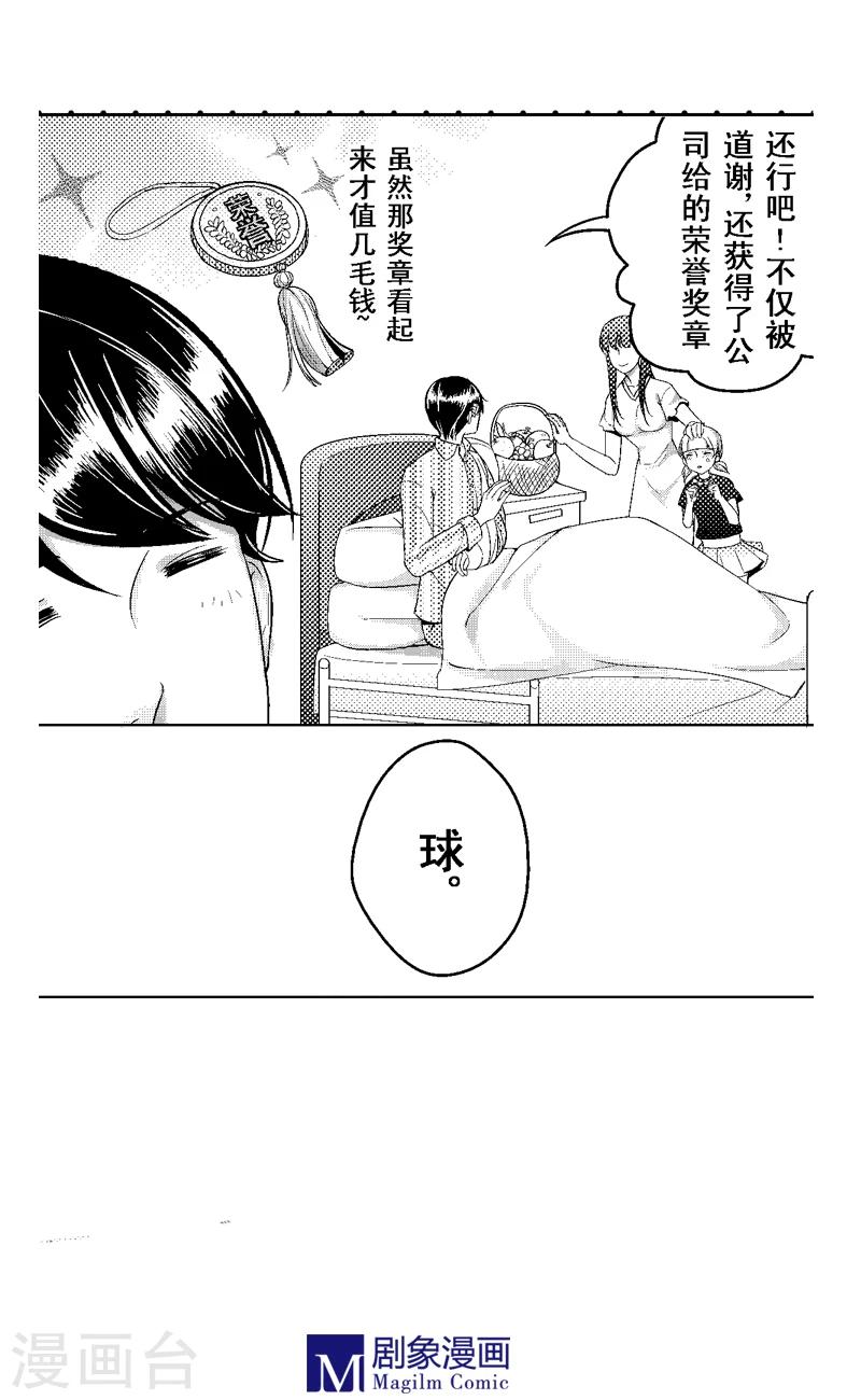 目标值漫画,最终话1图