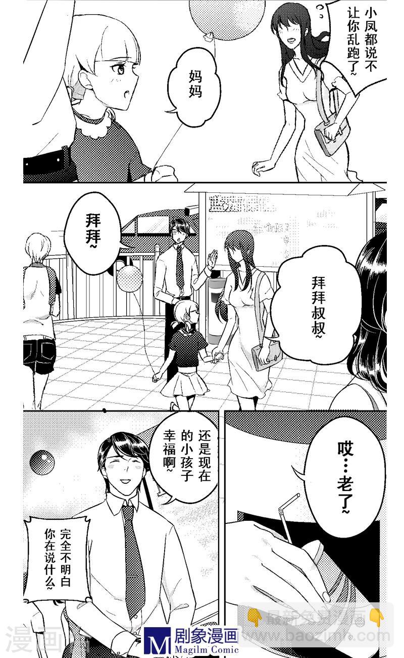 目标一个亿小说漫画,第7话2图