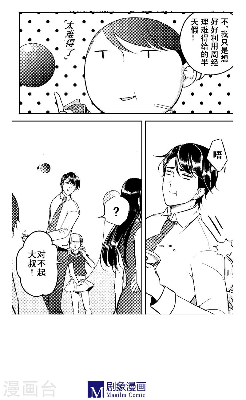 目标一个亿小说漫画,第7话1图