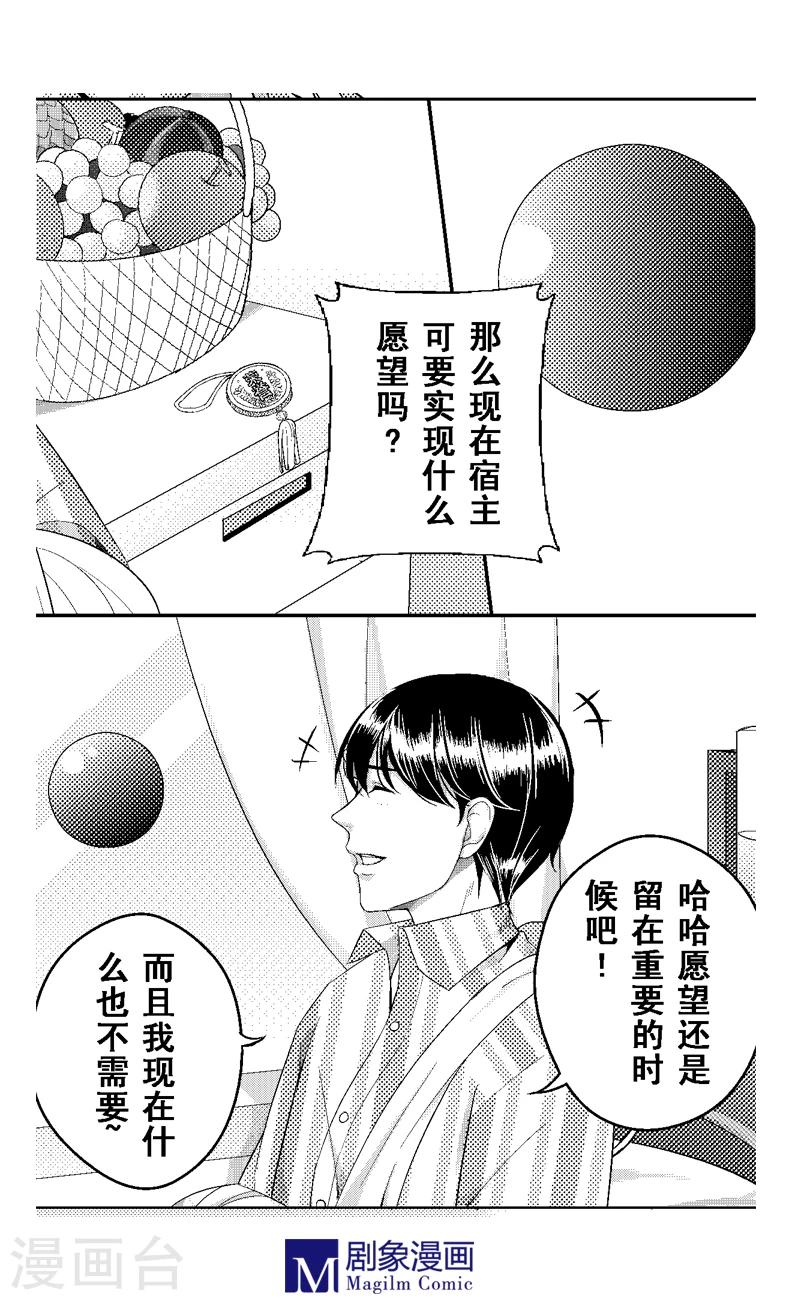 目标值漫画,最终话2图