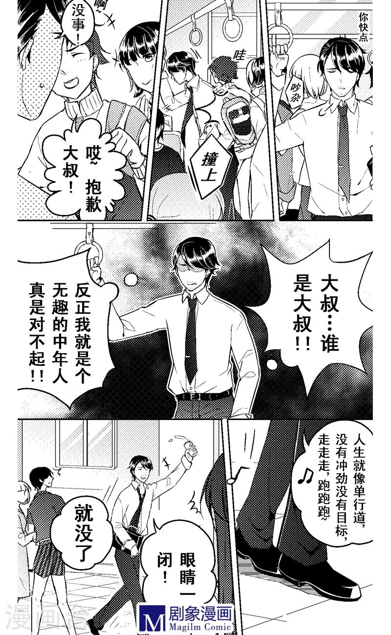 目标的祈愿漫画,第1话2图