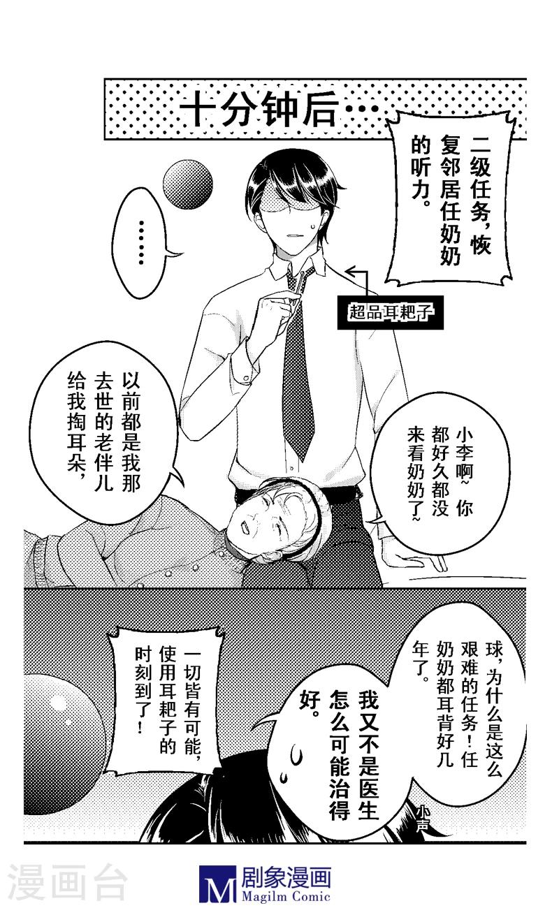 目标一亿积分漫画解说漫画,第5话1图