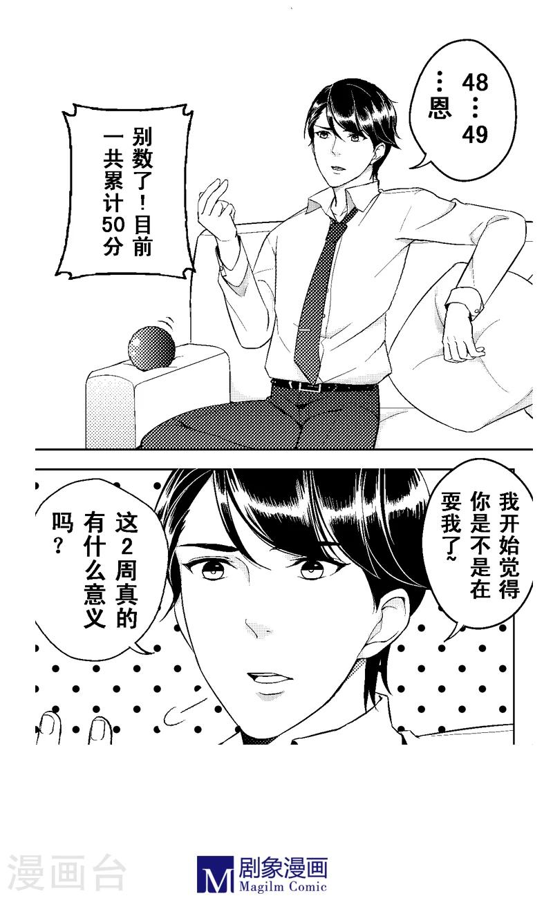 目标一千愿漫画,第5话1图