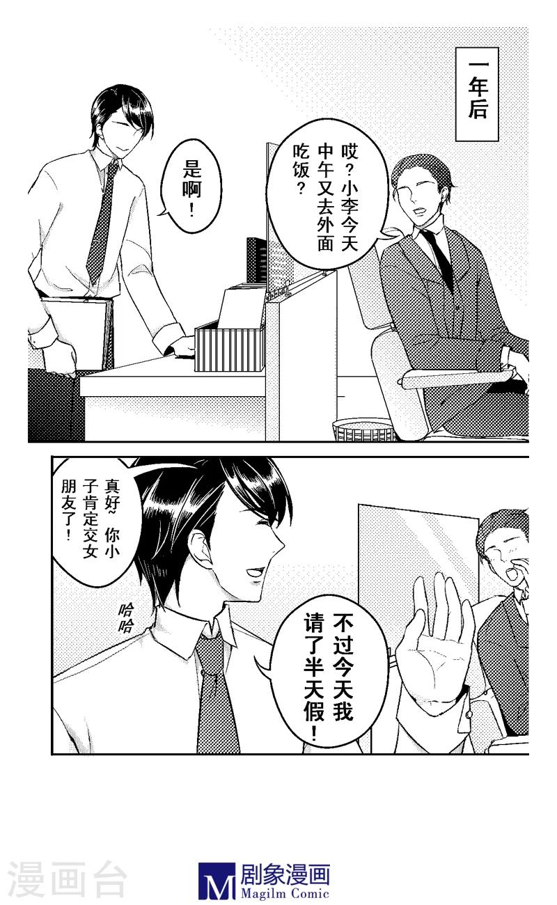 目标一致性漫画,第7话1图