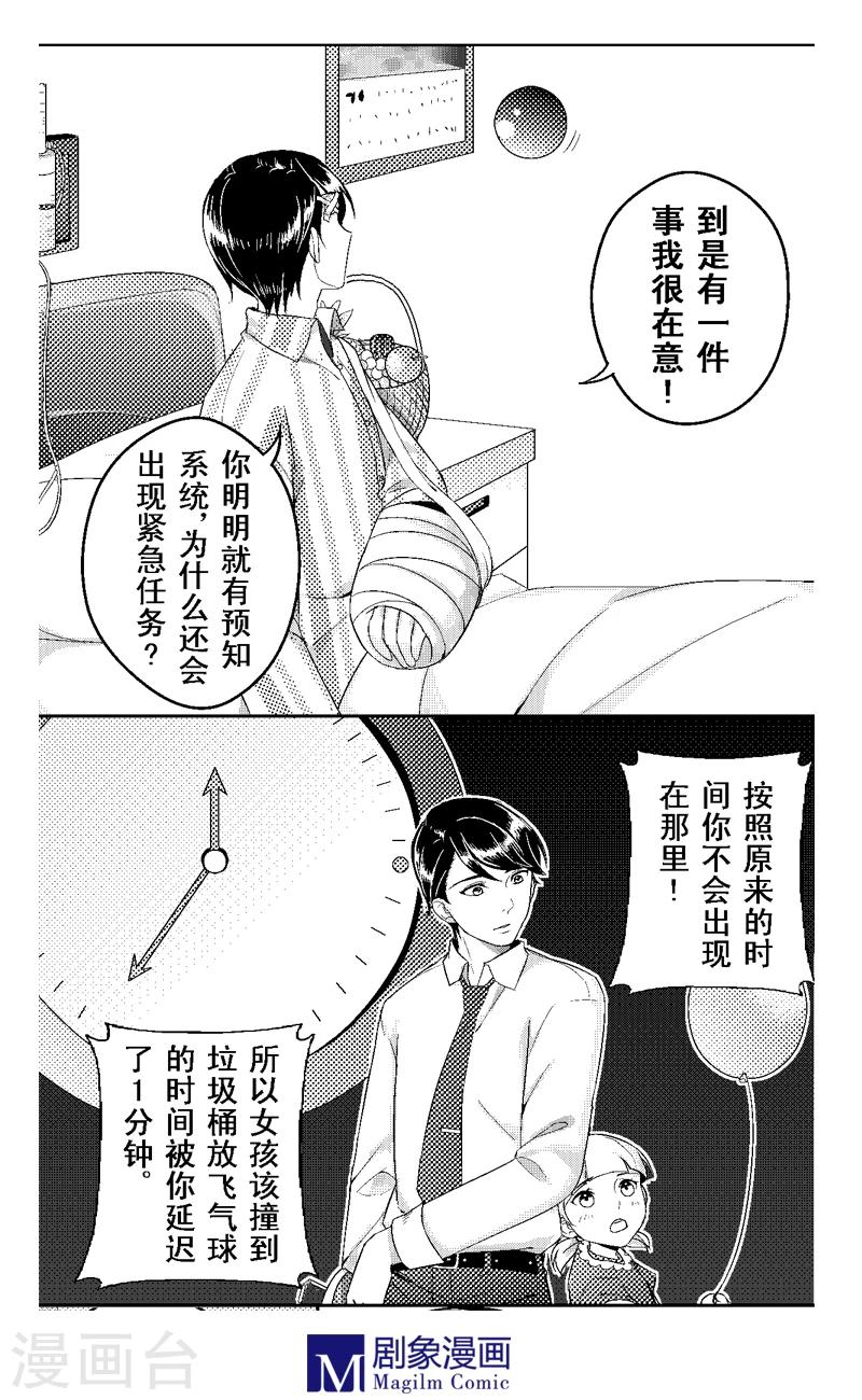 目标值漫画,最终话2图