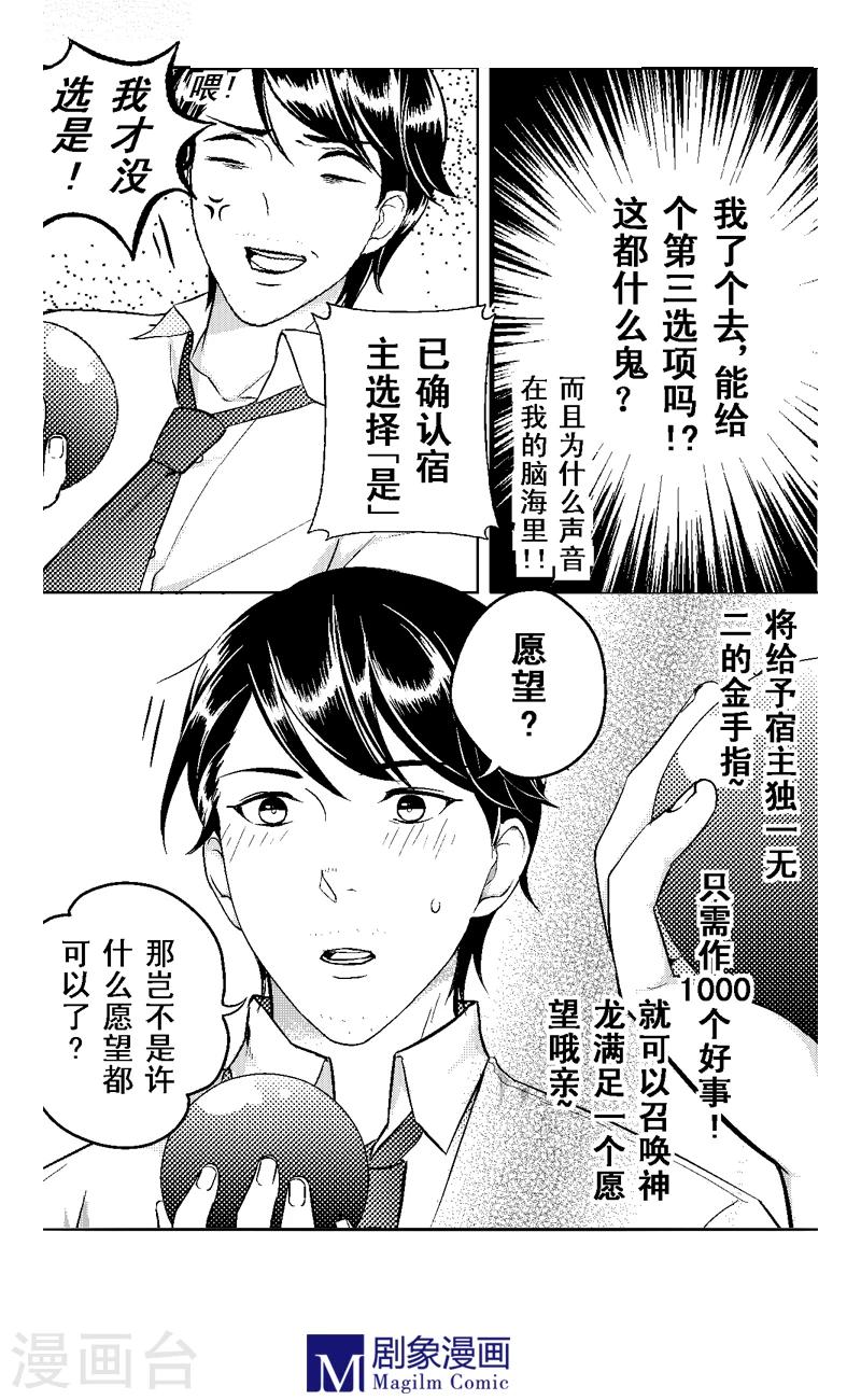 目标一个亿游戏漫画,第2话1图