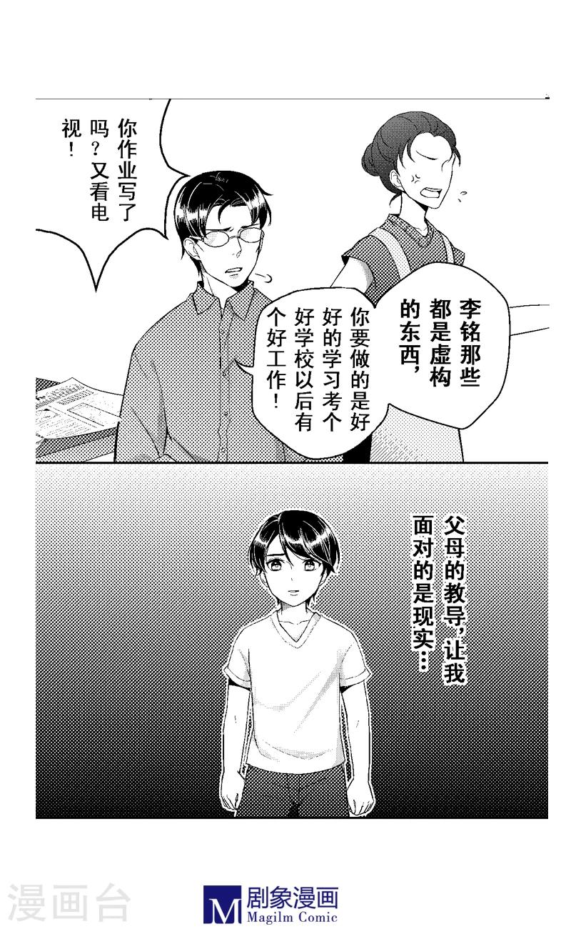 目标一个亿积分漫画漫画,第8话2图