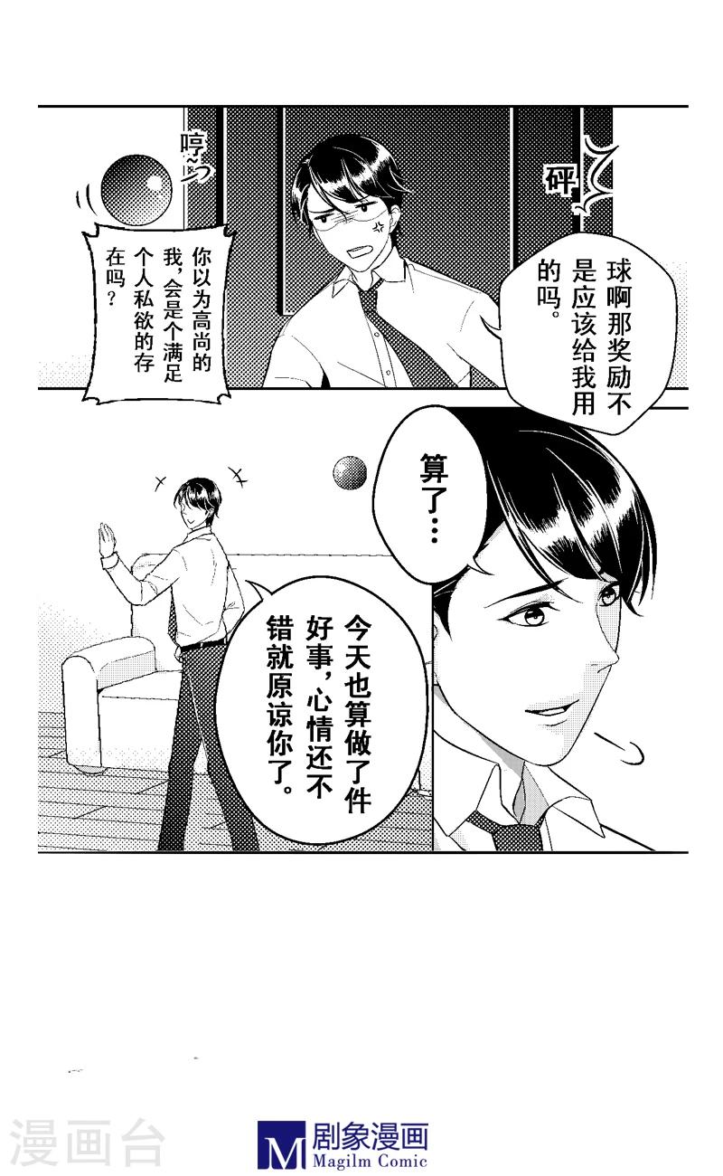 目标一致方法不同的诗句漫画,第6话1图