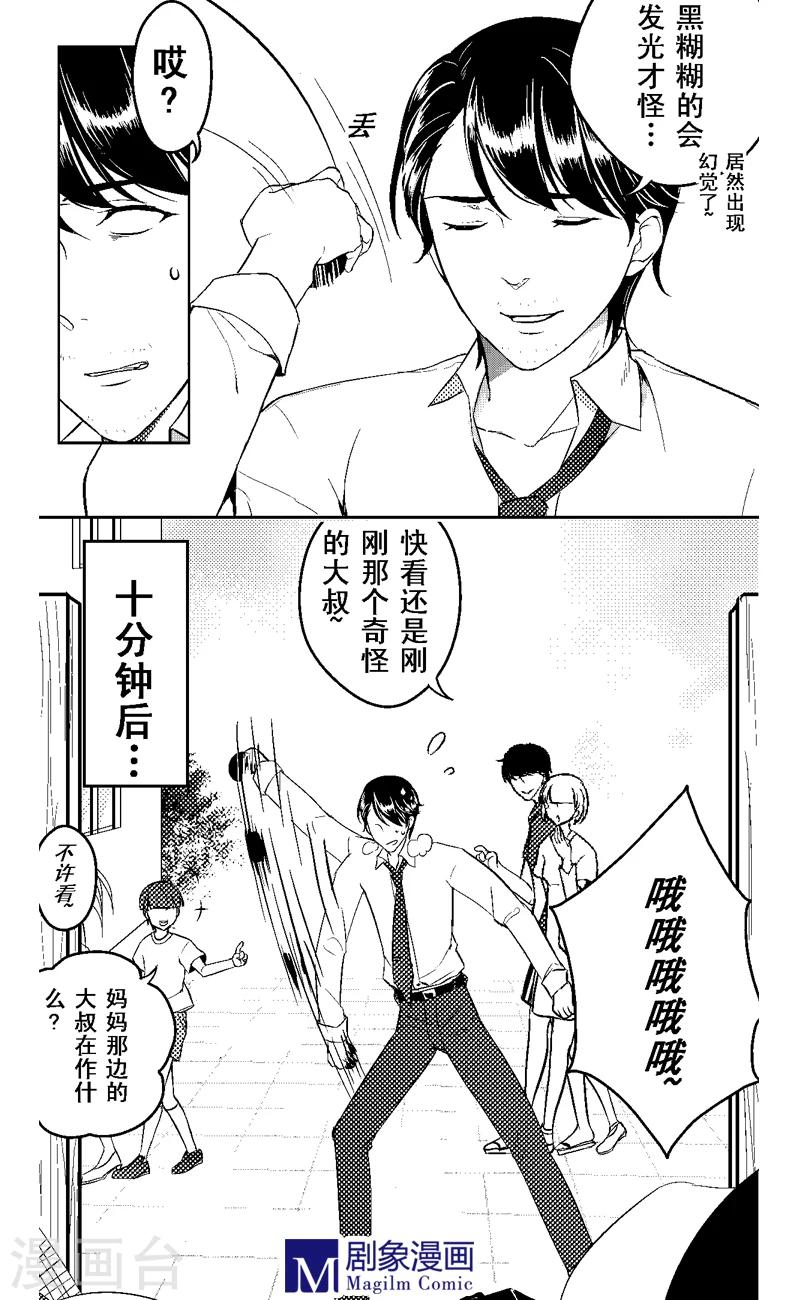 目标一千愿漫画,第2话1图