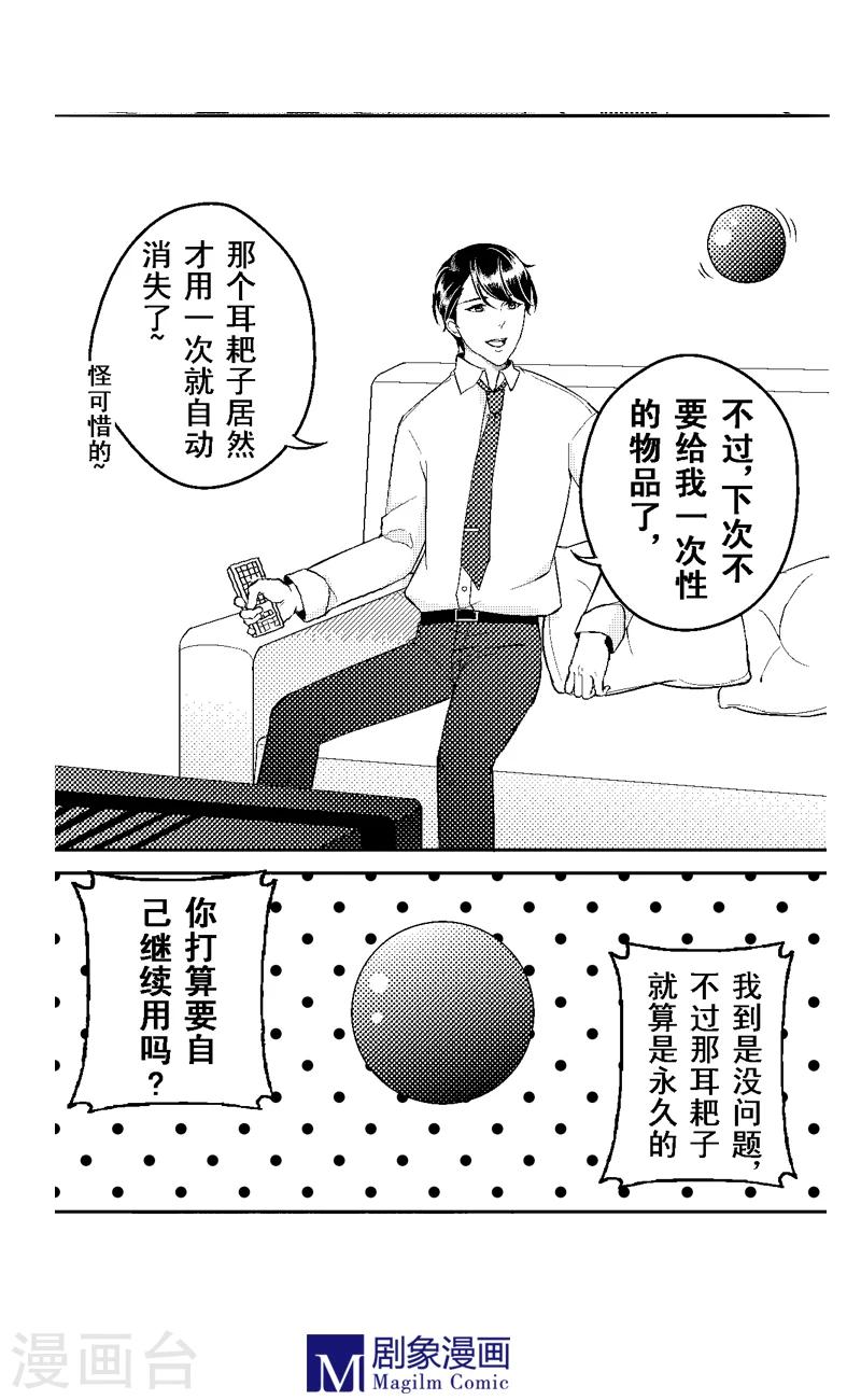 目标一致方法不同的诗句漫画,第6话2图