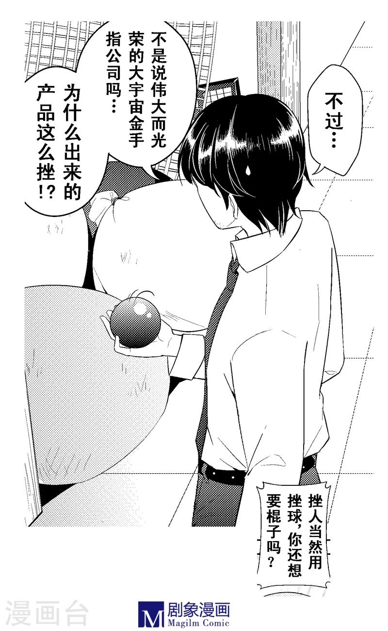 目标一个亿积分漫画,第3话1图