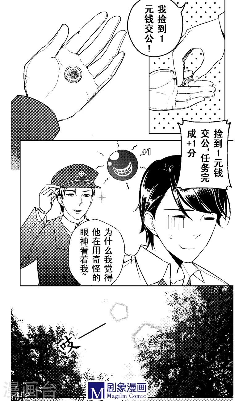 目标与心愿漫画,第4话2图