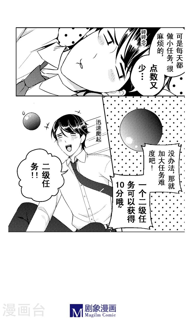 目标一亿积分漫画解说漫画,第5话2图