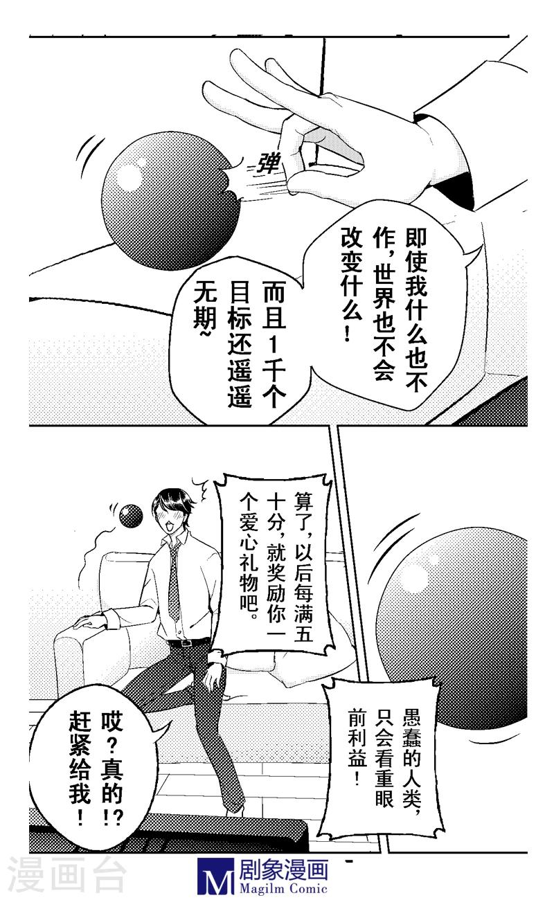 目标一千愿漫画,第5话2图