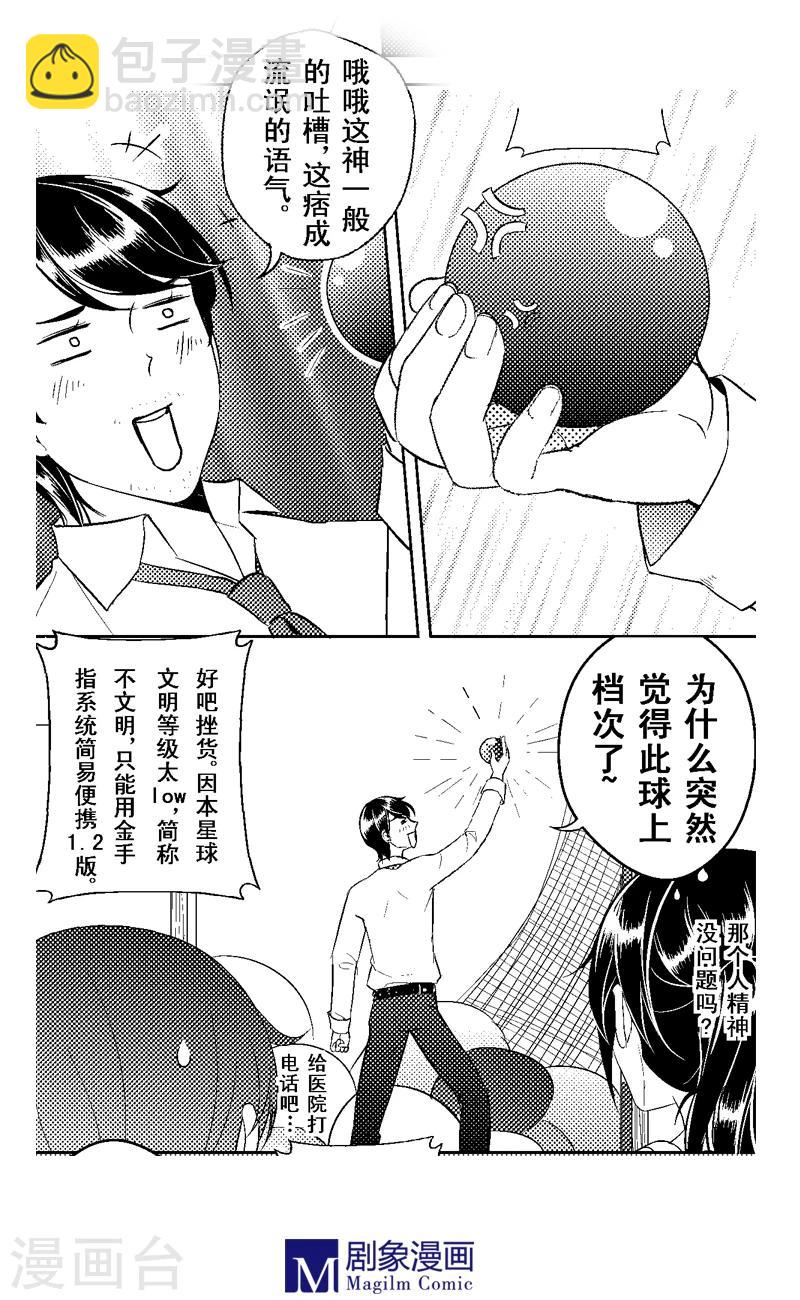 目标一个亿积分漫画,第3话2图