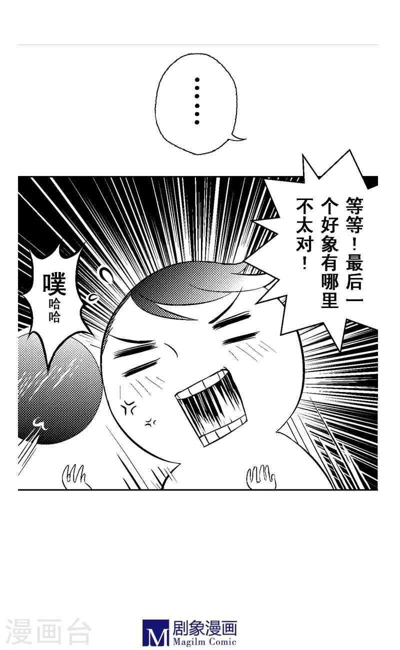 目标与心愿漫画,第4话2图