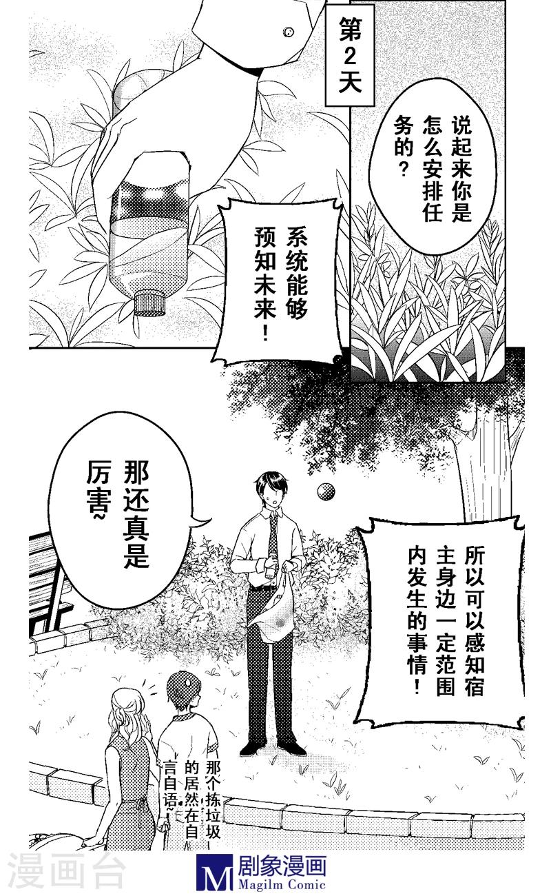 目标一千愿漫画,第4话1图