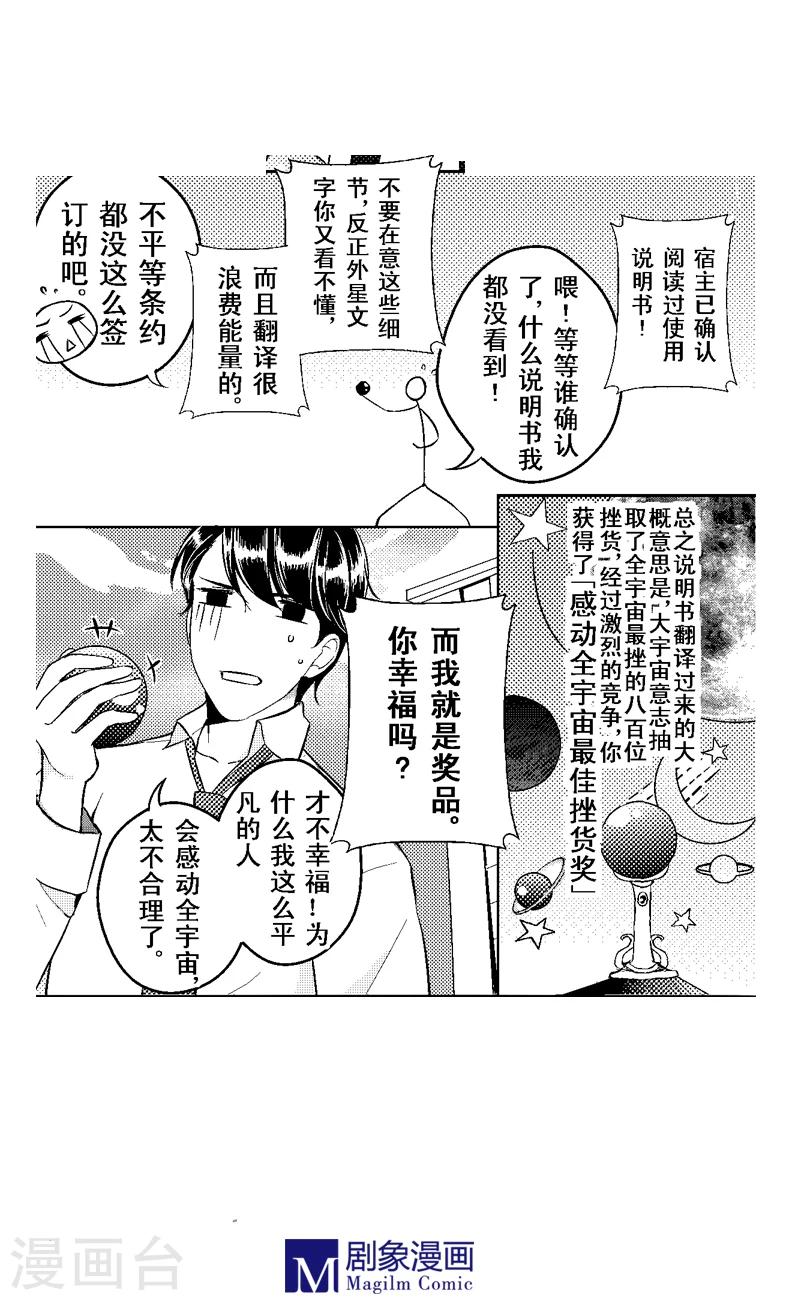 目标一千愿漫画,第3话1图