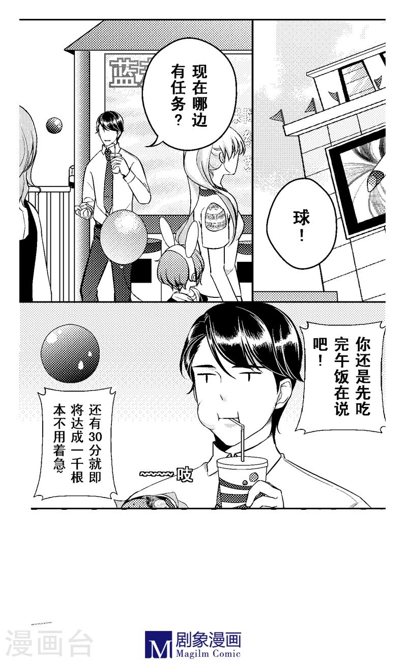 目标一致性漫画,第7话2图