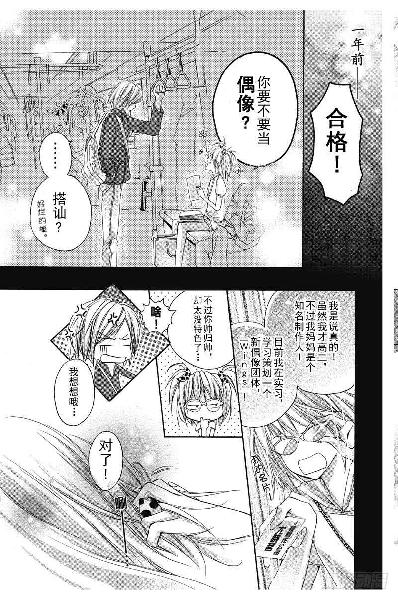 恋爱电流啪滋啪滋漫画,第9话1图