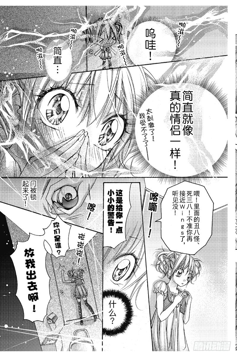 恋爱电流啪滋啪滋漫画,第6话1图