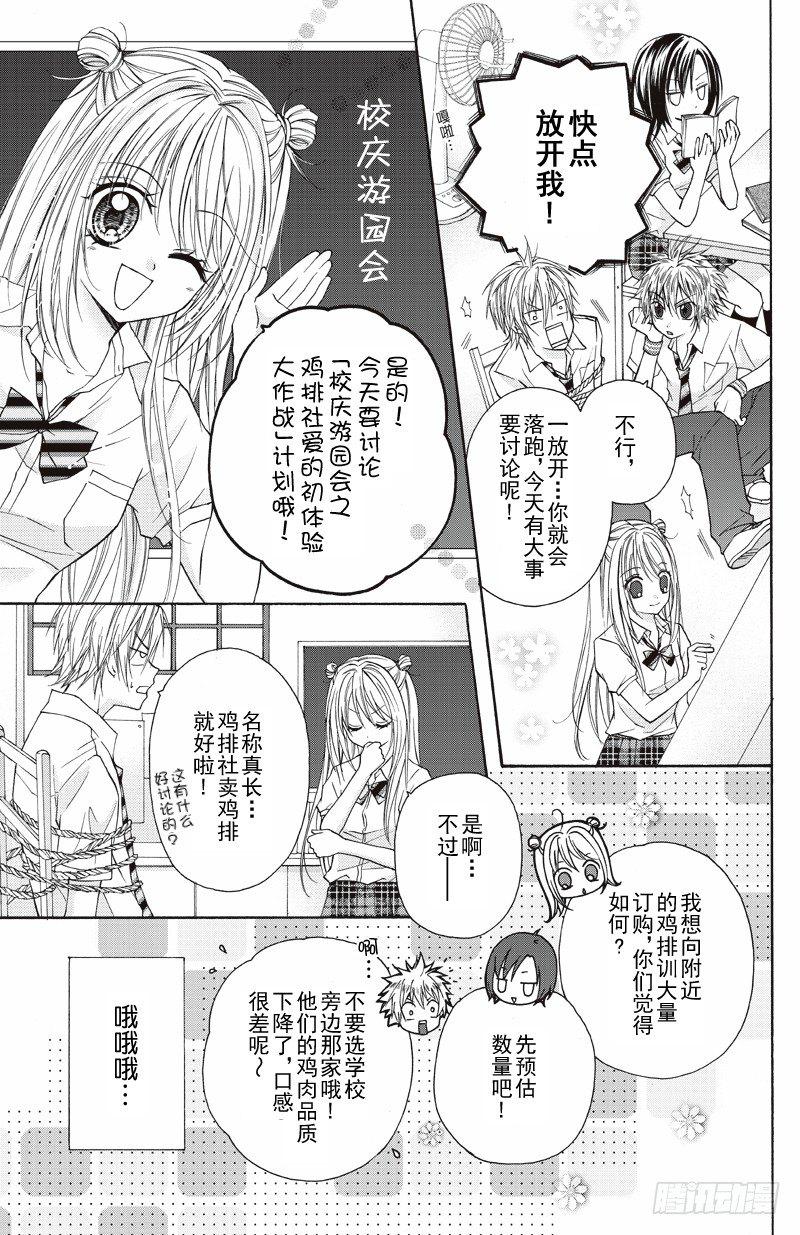 鸡排公主漫画,第8话2图