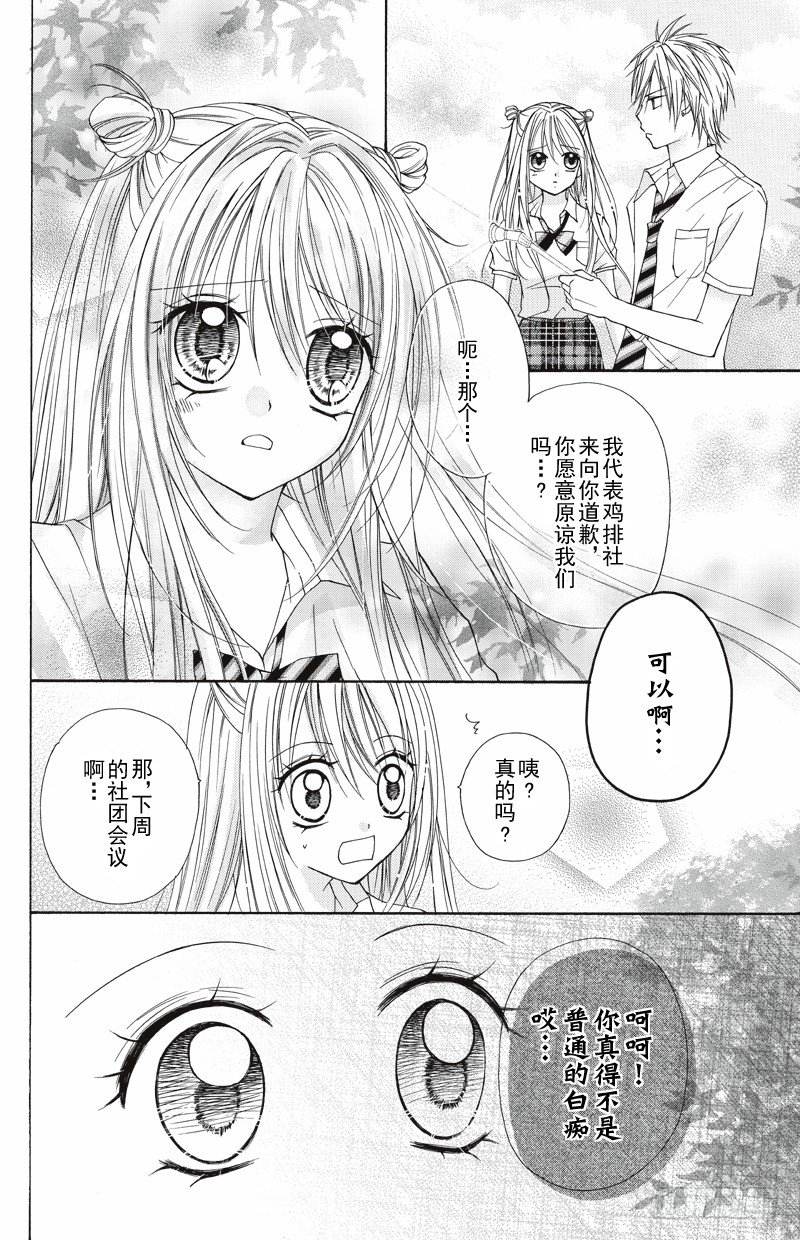 鸡排公主漫画,第7话1图