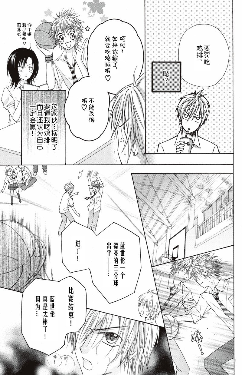 鸡排公主漫画,第4话2图