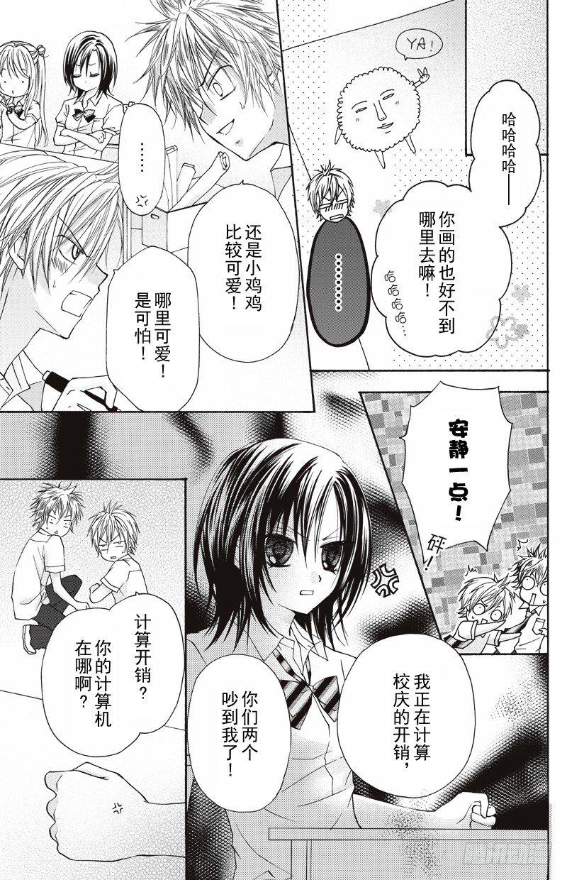 鸡排公主漫画,第8话2图