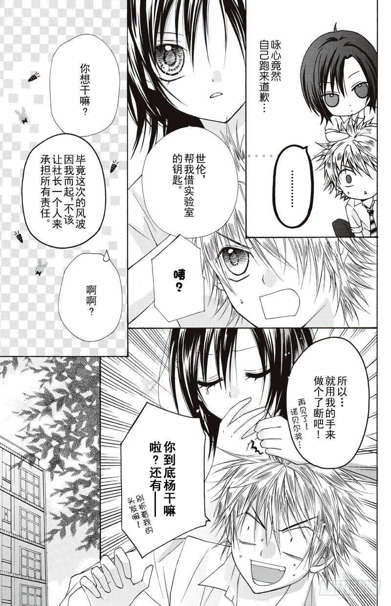 鸡排公主漫画,第7话2图