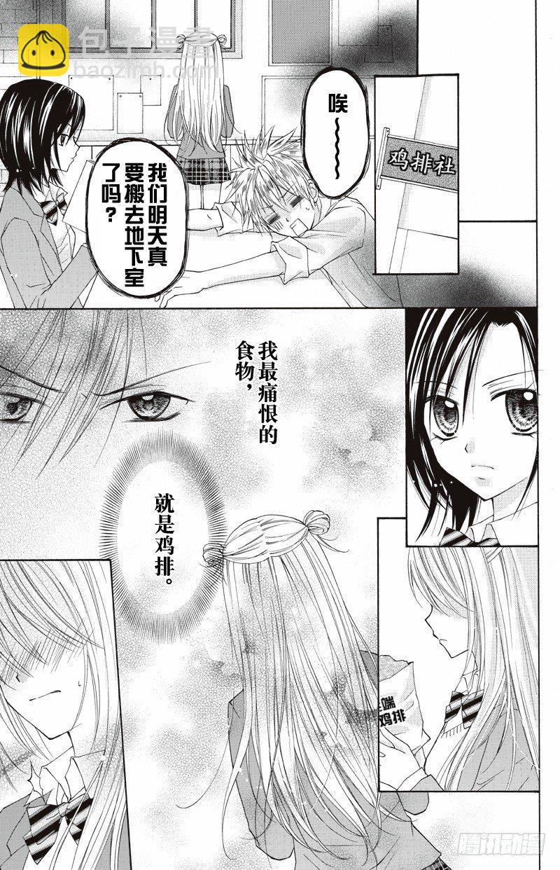 鸡排公主漫画,第2话1图