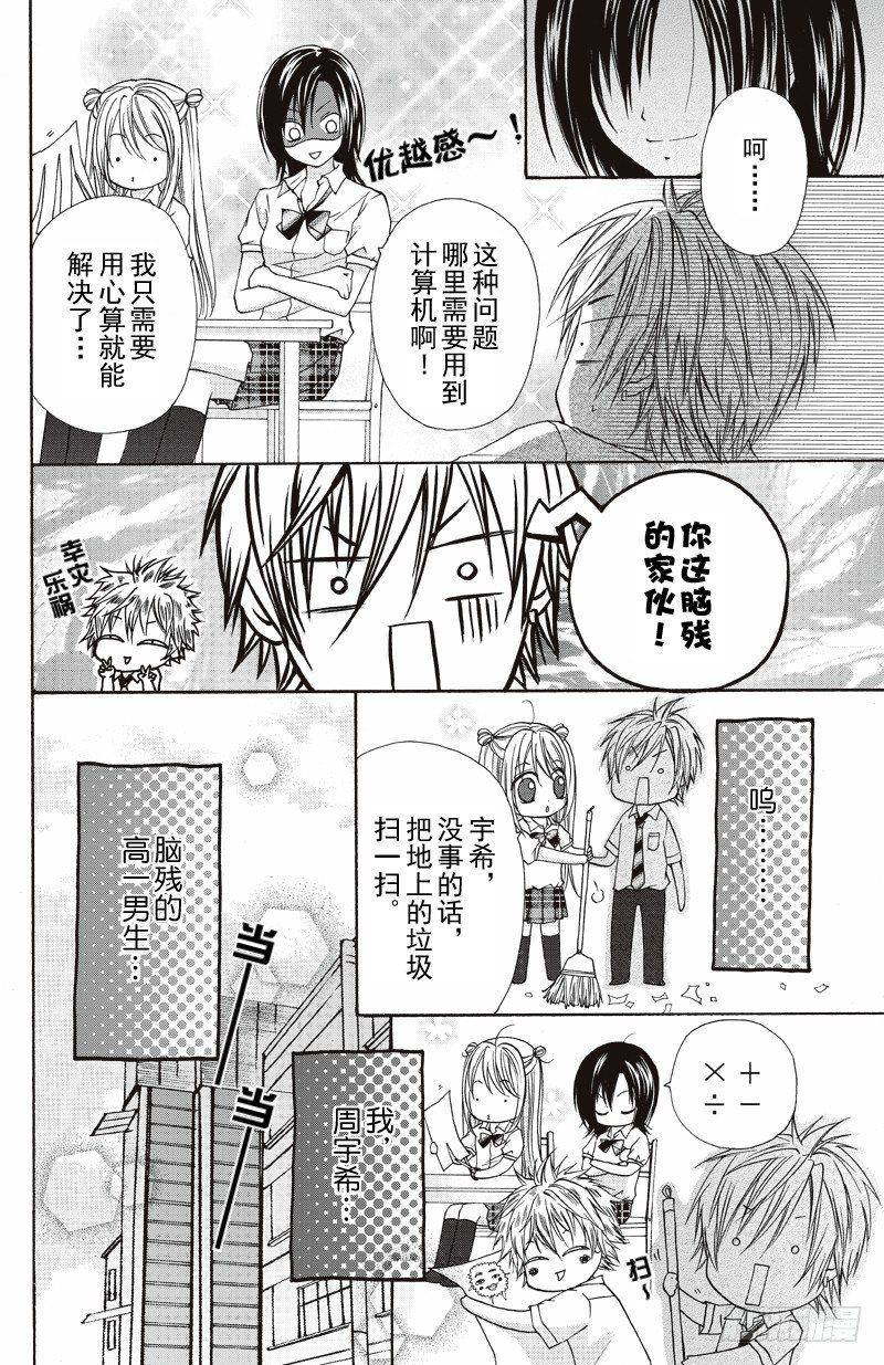 鸡排公主漫画,第8话1图