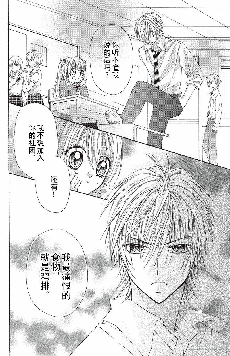 鸡排公主漫画,第2话2图