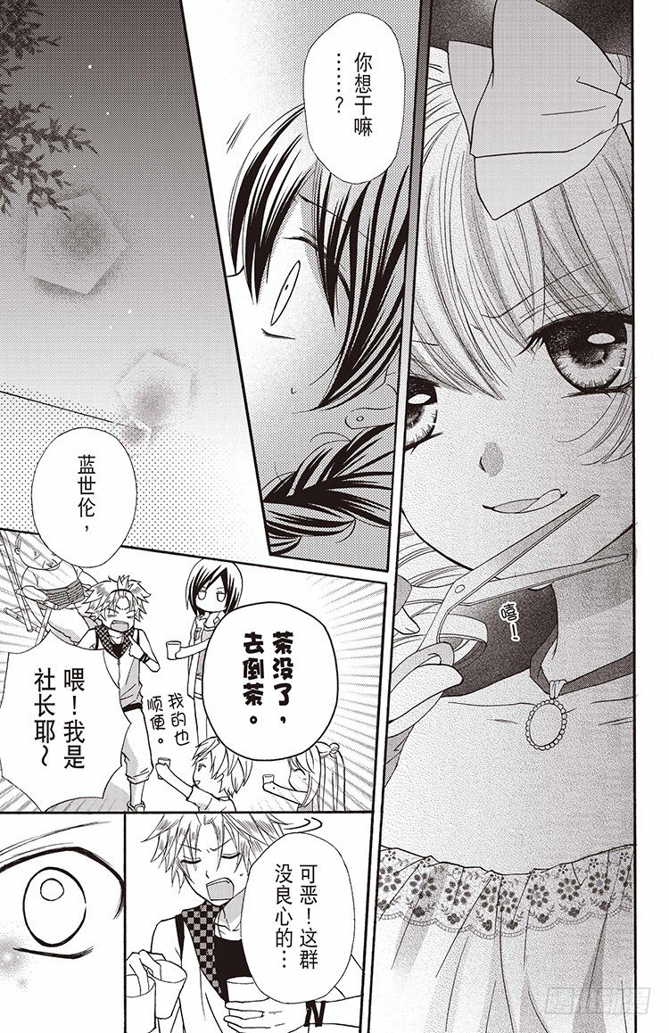 鸡排王子漫画,第8话1图