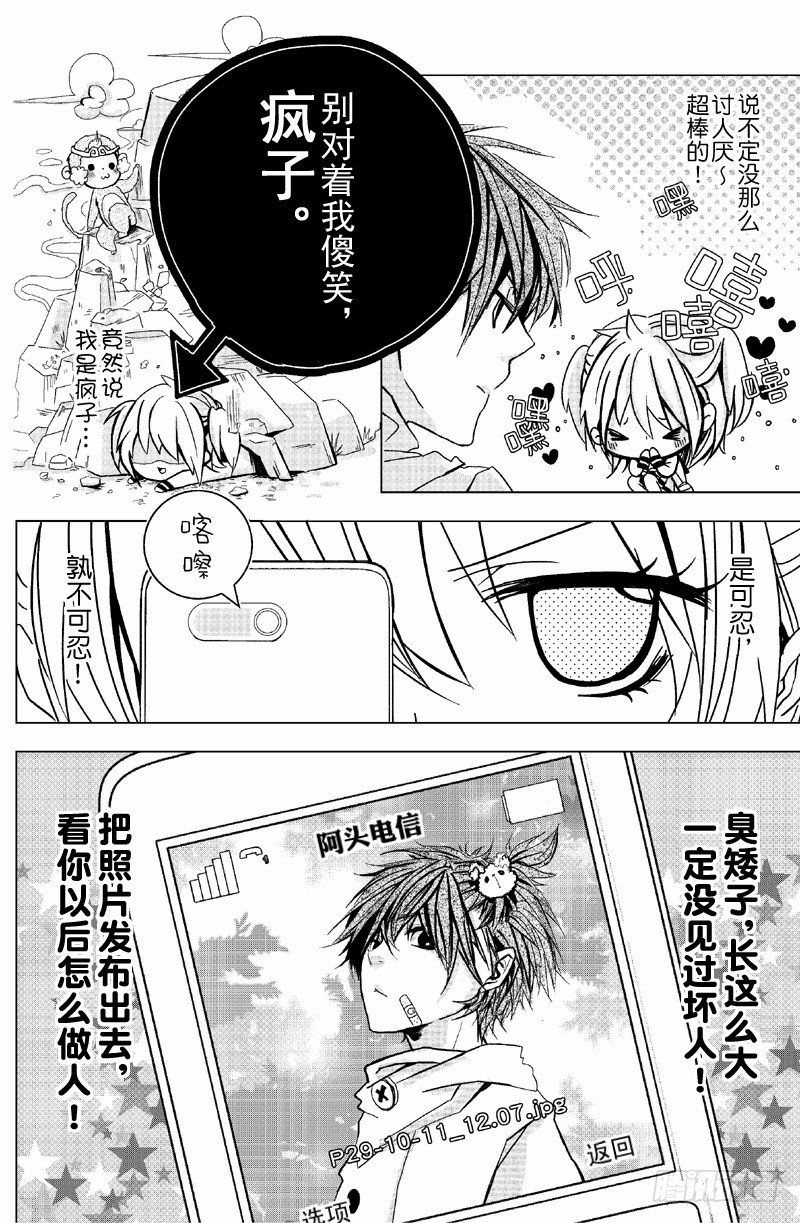 转角撞到神txt新浪漫画,第2话2图