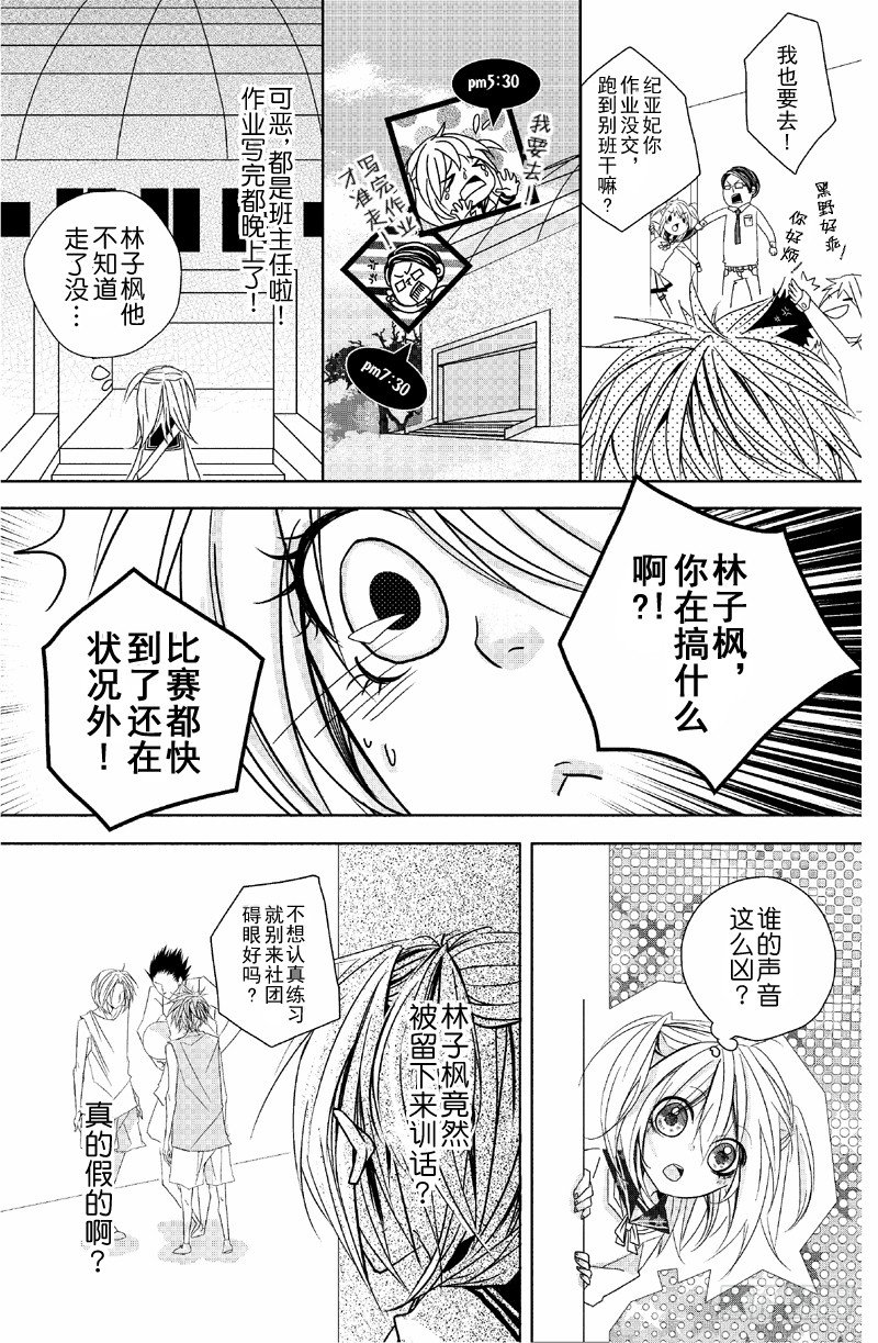 转角撞到神txt新浪漫画,第4话1图