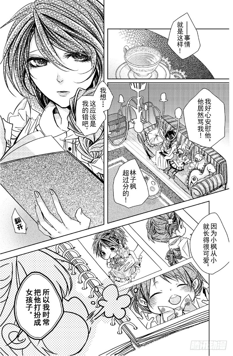 转角撞到神txt新浪漫画,第5话1图