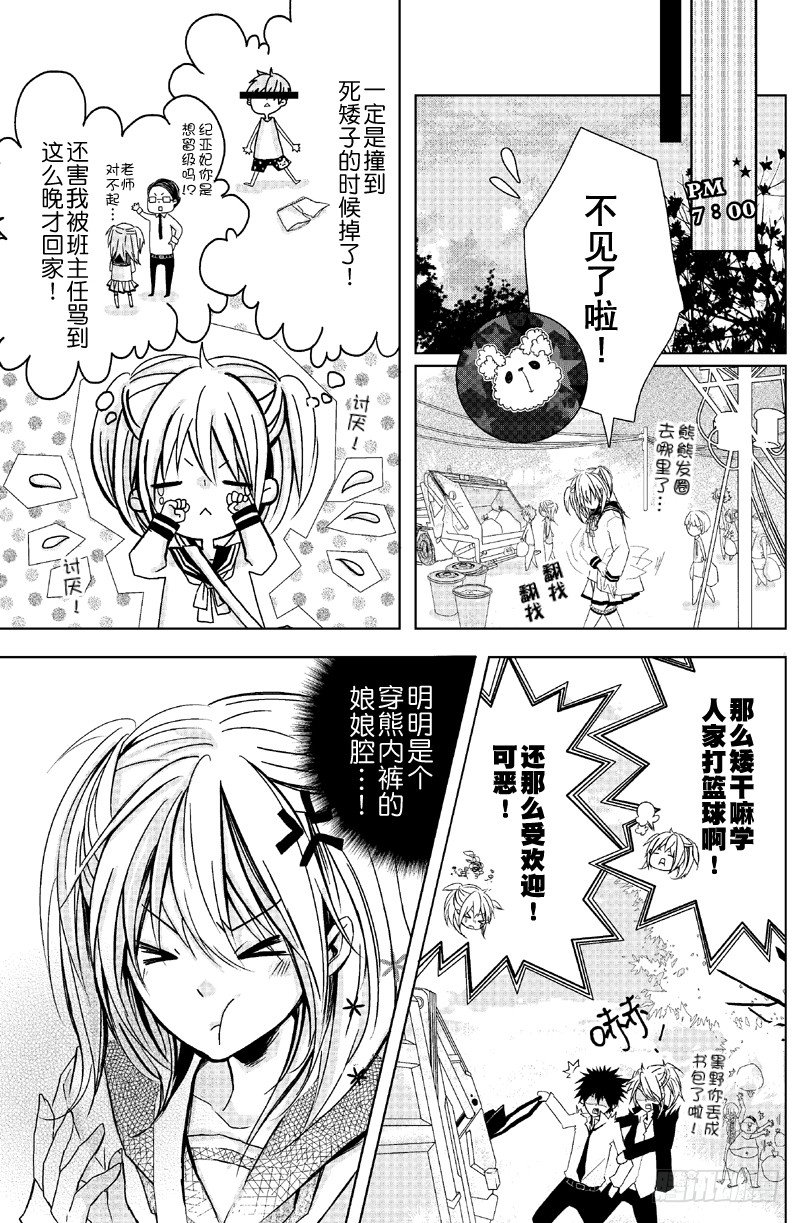 转角撞到神txt百度网盘漫画,第2话1图