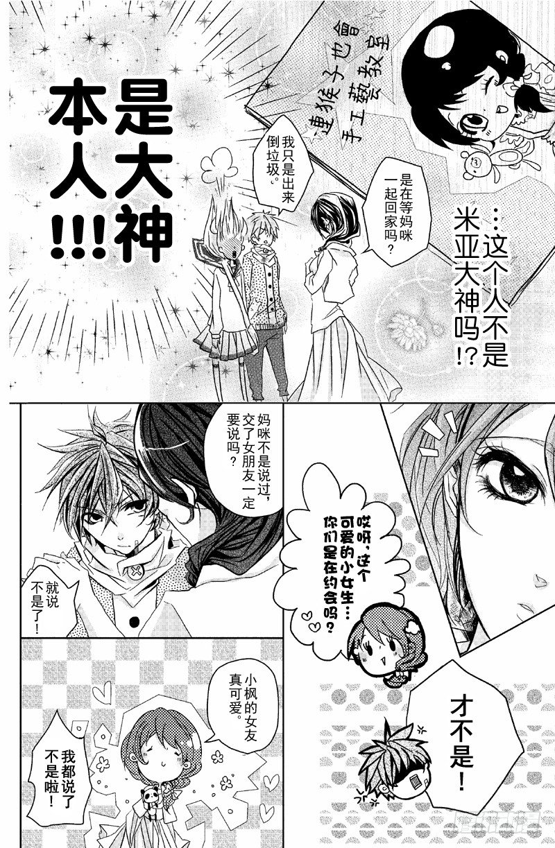 转角遇到爱电视剧漫画,第3话2图