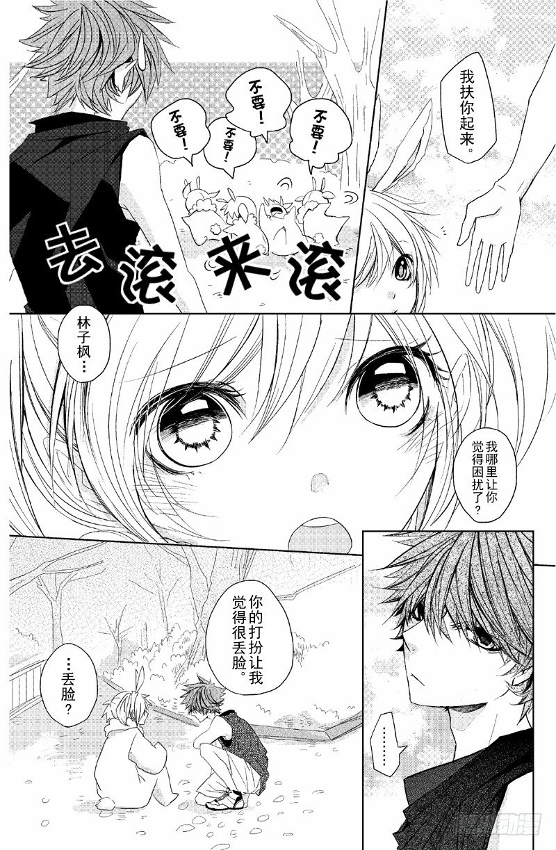 转角撞到爱漫画,第9话2图