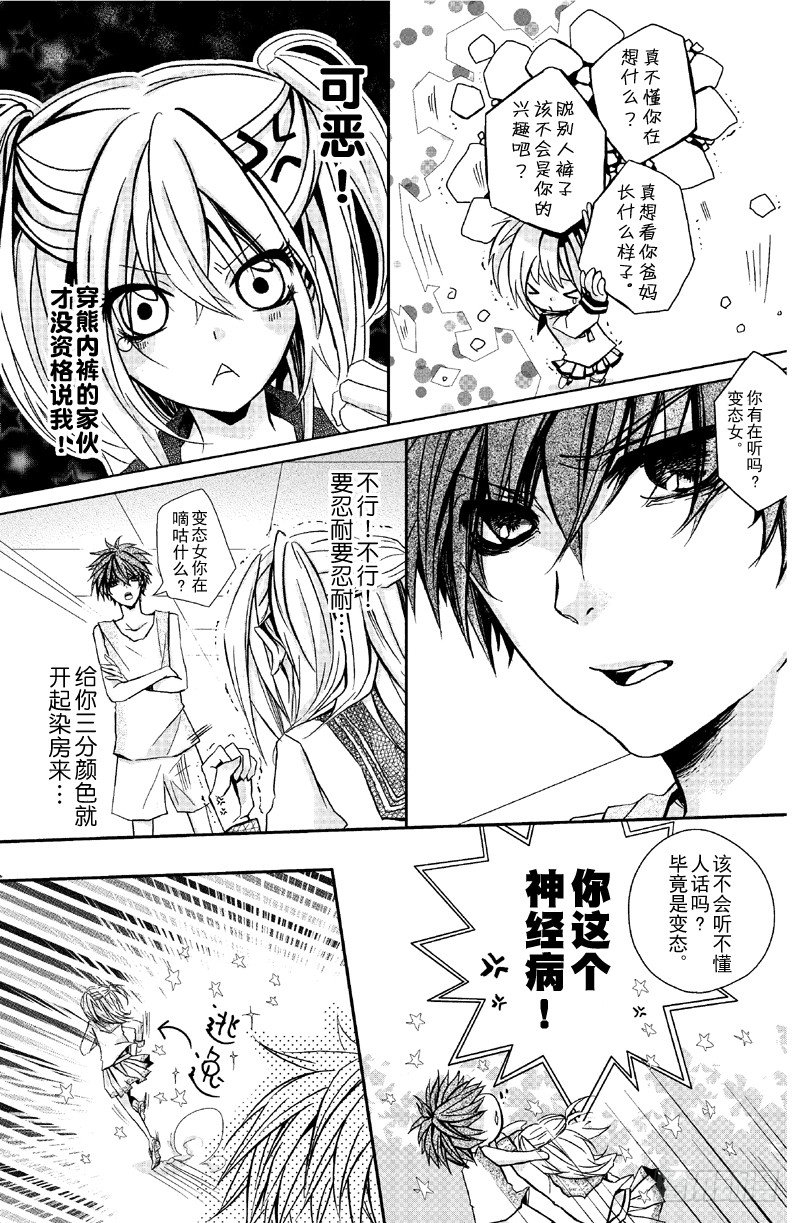 转角飘窗房间设计漫画,第2话1图