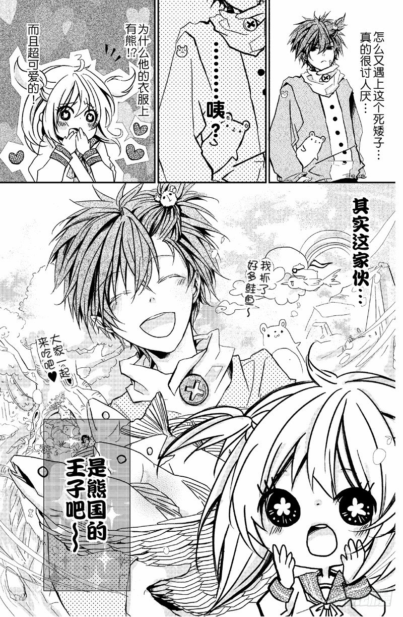 转角撞到神txt新浪漫画,第2话1图