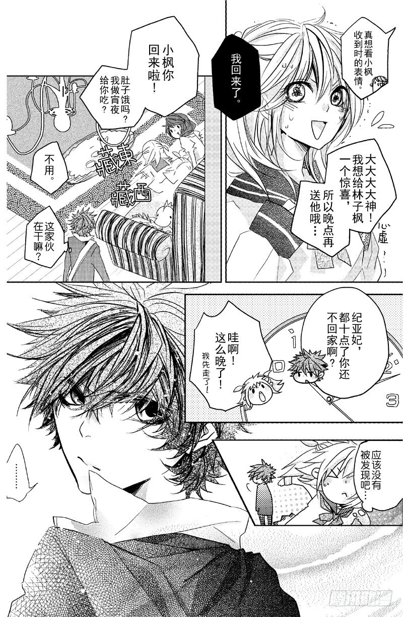 转角遇到爱大结局漫画,第6话2图