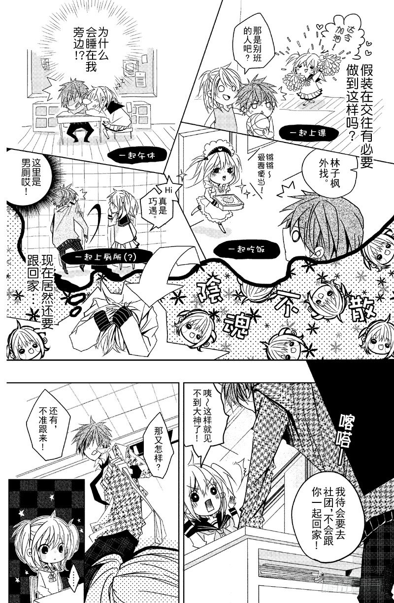 转角撞到神txt新浪漫画,第4话2图